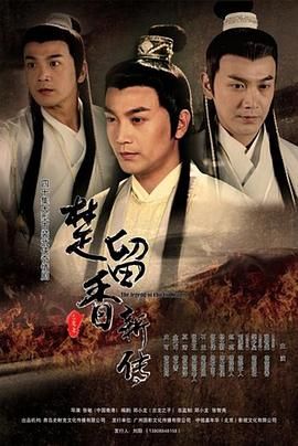 楚留香新传2012第37集