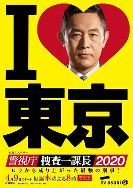 警视厅?搜查一课长2020第1集