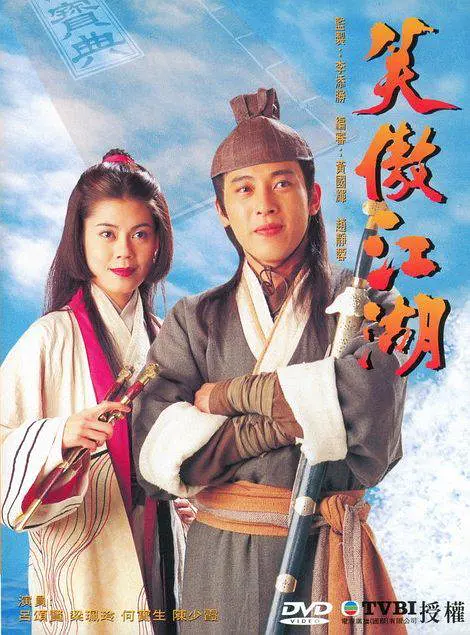 笑傲江湖(1996)第21集