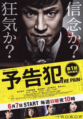 预告犯 -THE PAIN-第04集